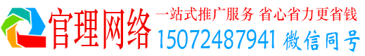 祥符官理百度网络推广